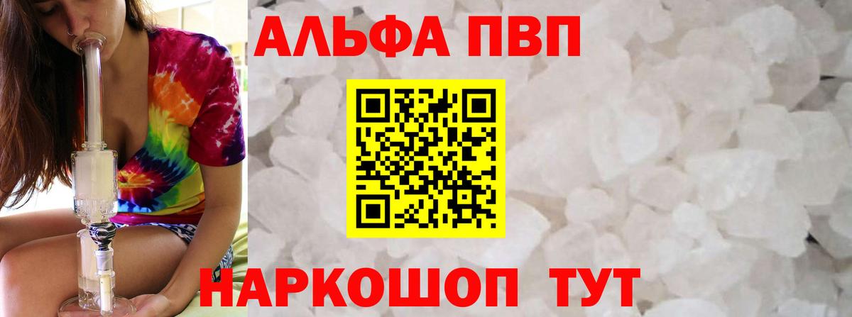 Alpha PVP Crystall  Вход с VPN  Мичуринск  Альфа ПВП СК  Alfa_PVP Соль 