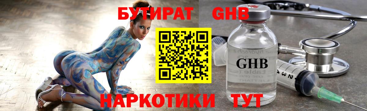Бутират 99%  Бутират  Мичуринск  Вход с VPN 