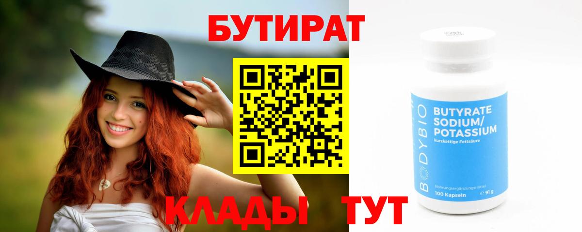 Бутират буратино Мичуринск