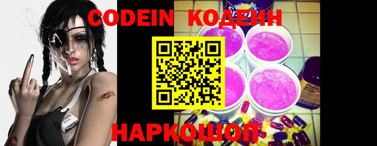 Кодеиновый сироп Lean Purple Drank Мичуринск