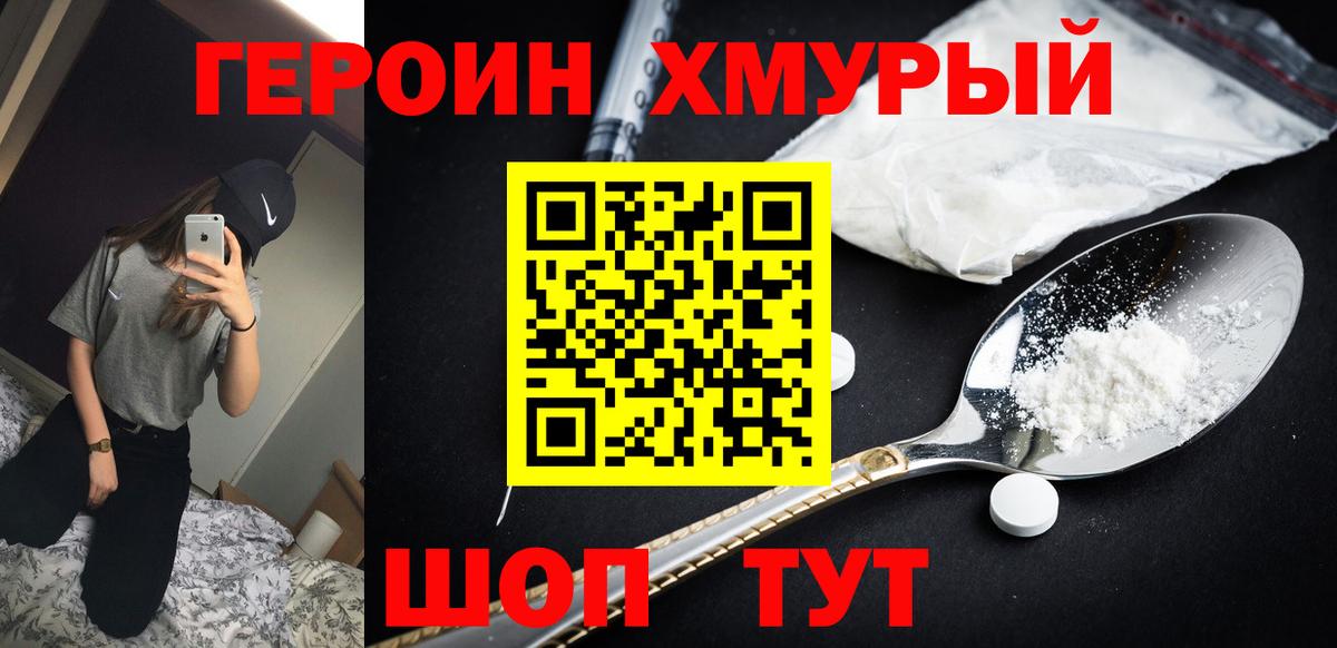 Героин белый Мичуринск