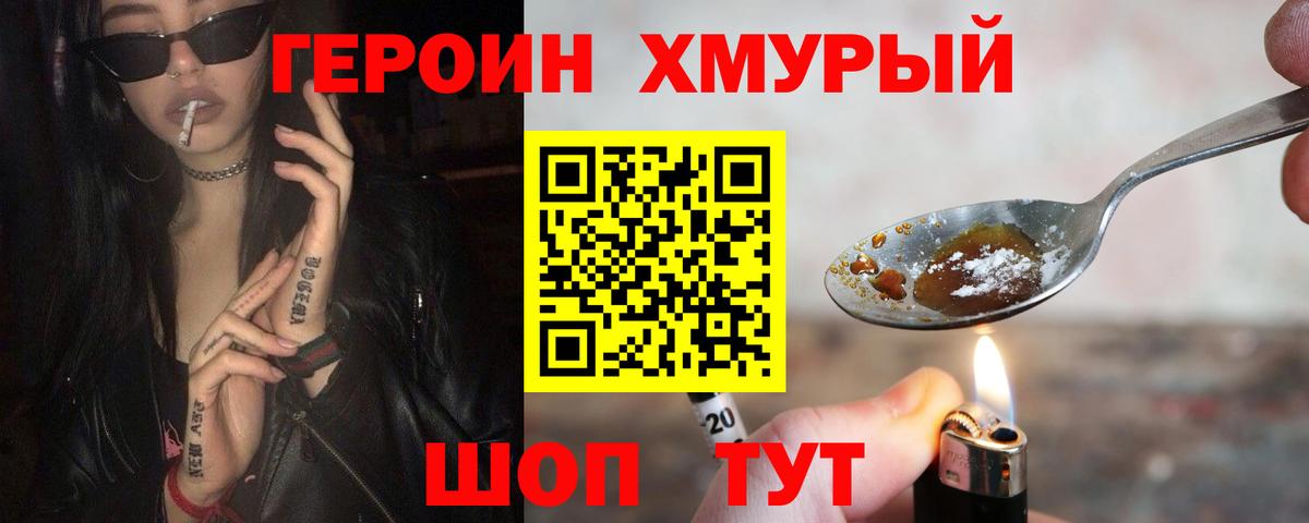 Героин  Героин VHQ  Вход с VPN  Мичуринск 