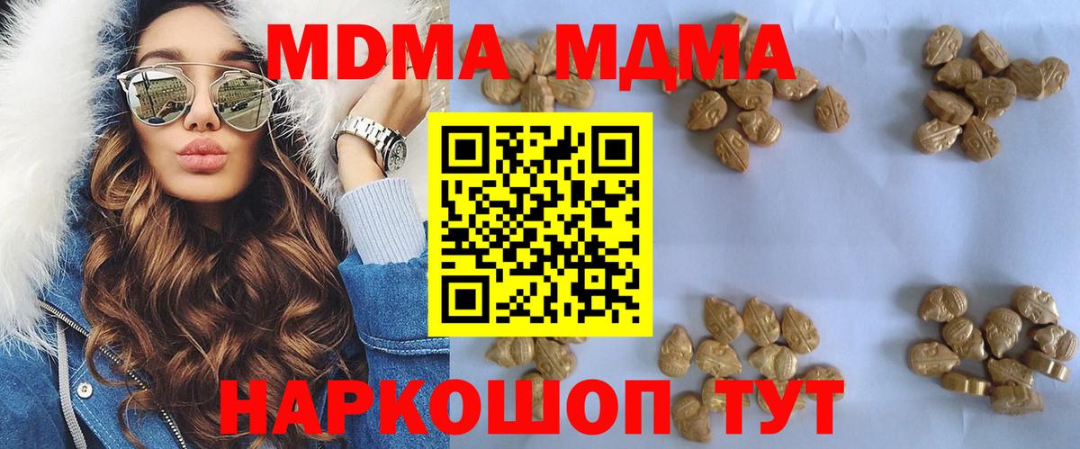 MDMA кристаллы Мичуринск