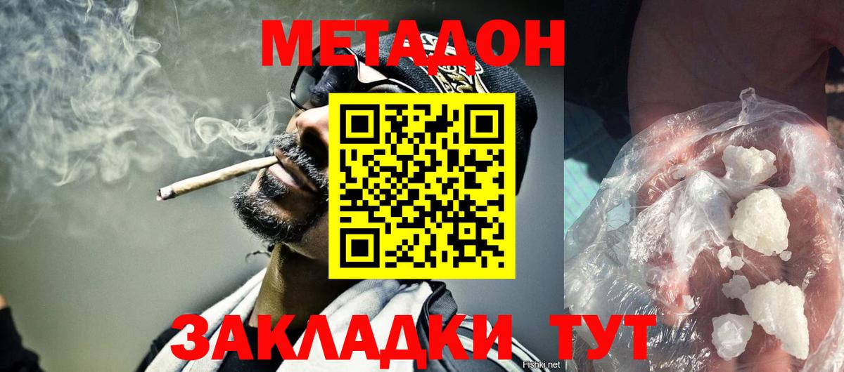 МЕТАДОН мёд  МЕТАДОН белоснежный  Вход с VPN  Мичуринск 