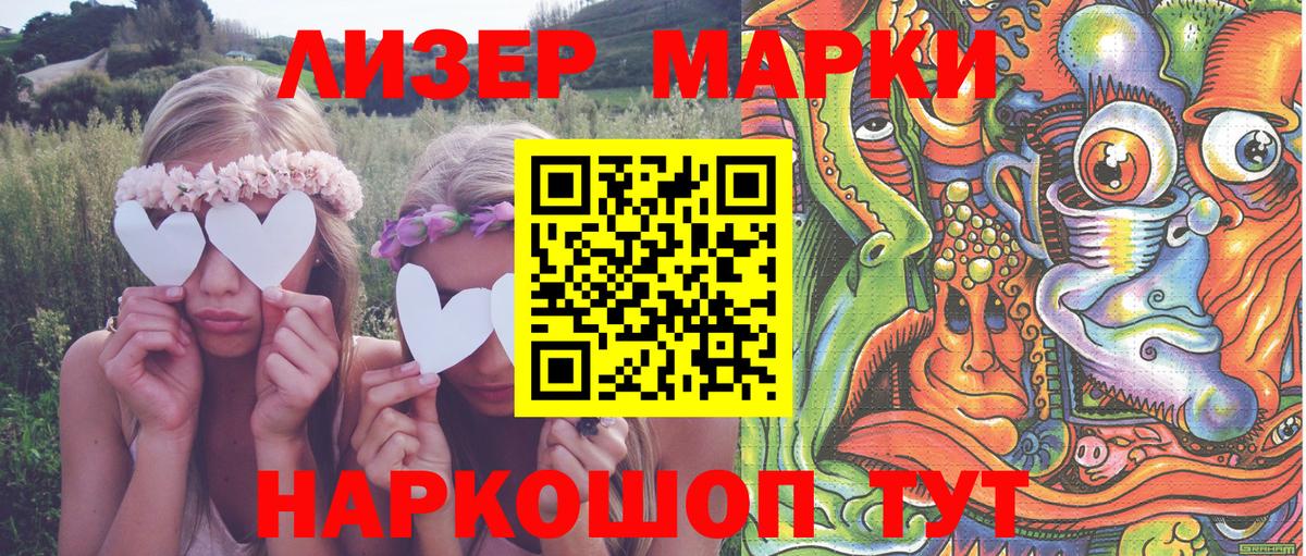 Наркотические марки 1,8мг Мичуринск